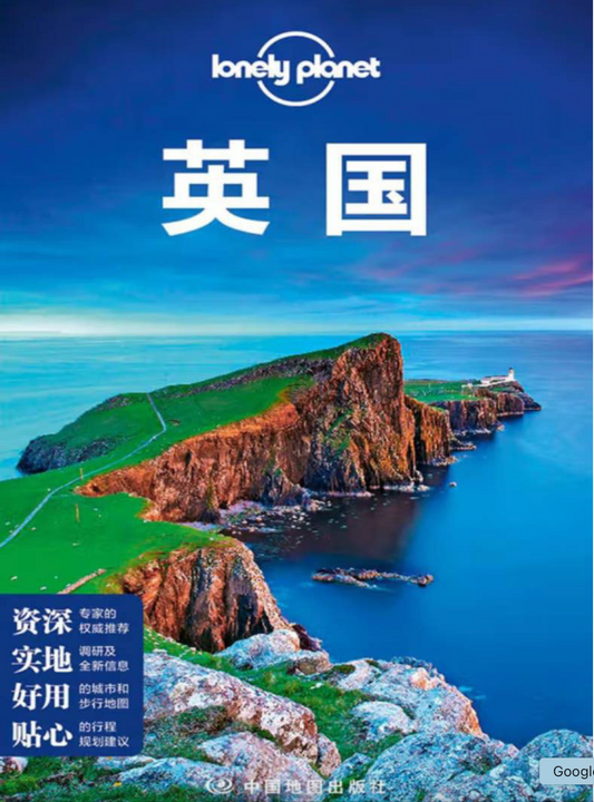 孤独星球 lonely planet ｜英国
