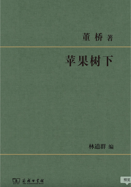 苹果树下