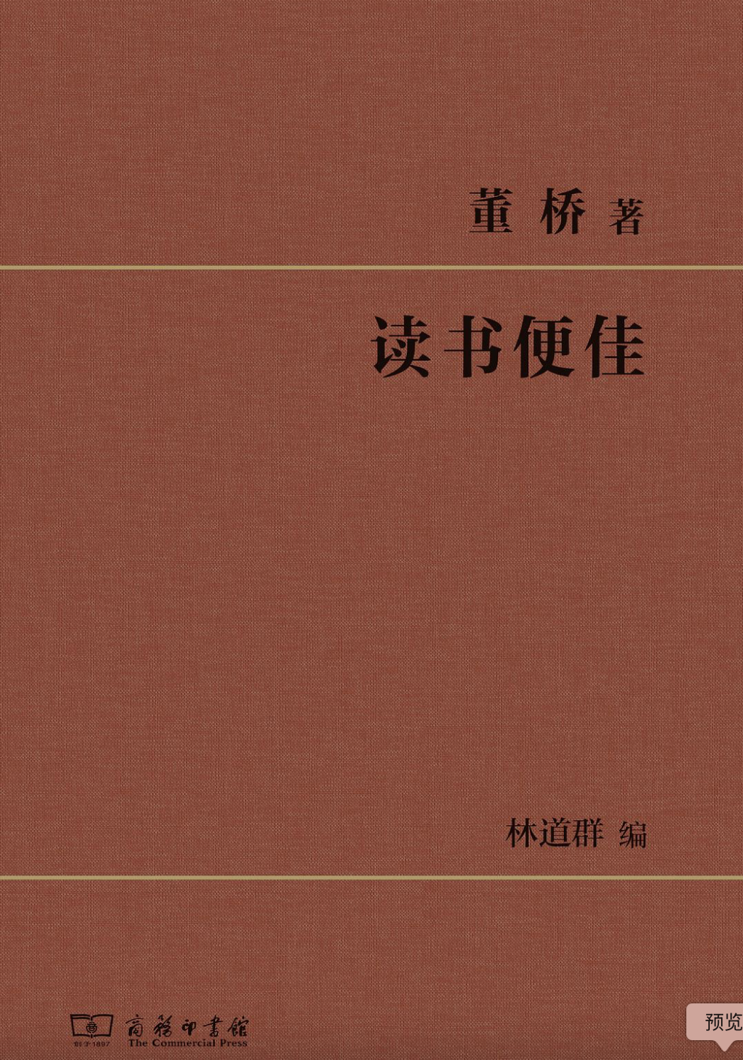 读书便佳