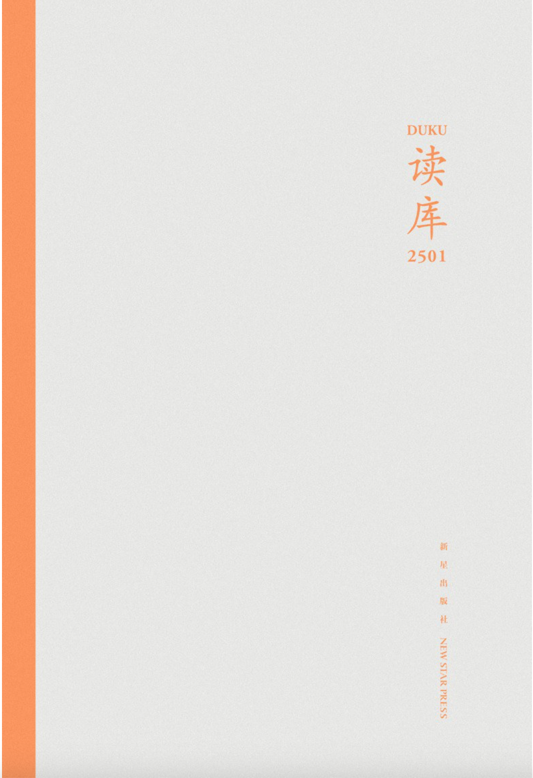 读库2501