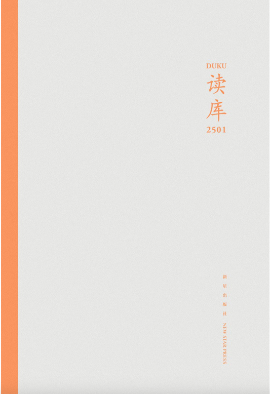 读库2501