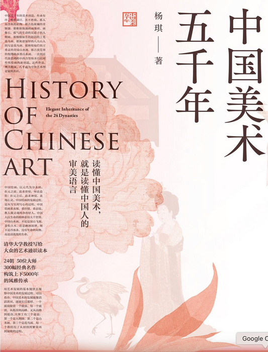 中国美术五千年