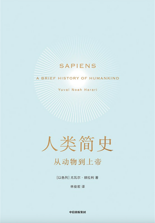 人类简史 : 从动物到上帝