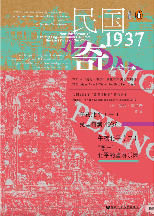 午夜北平