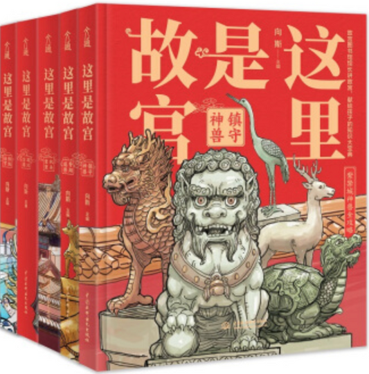 这里是故宫 ｜精装珍藏套装（全五册）
