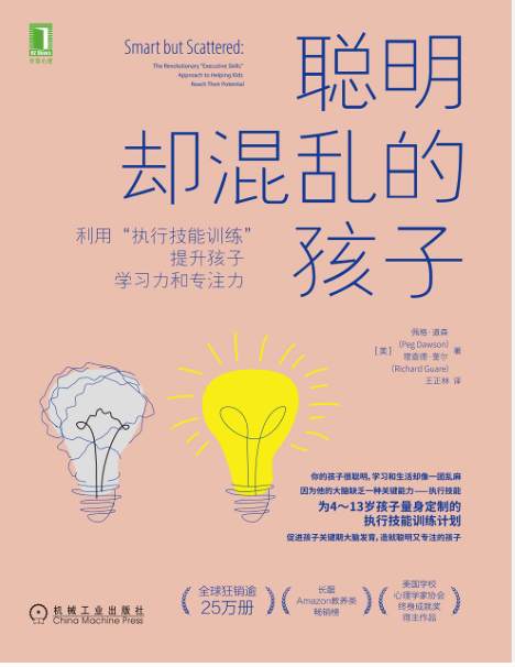 聪明却混乱的孩子