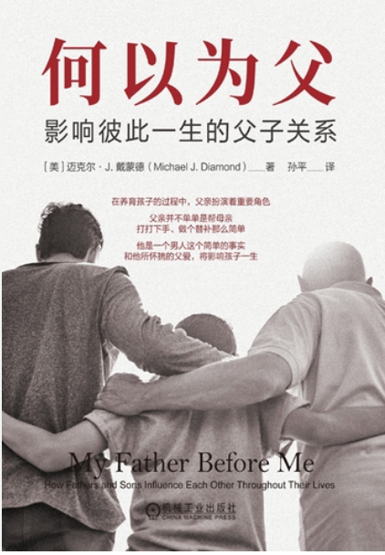 何以为父