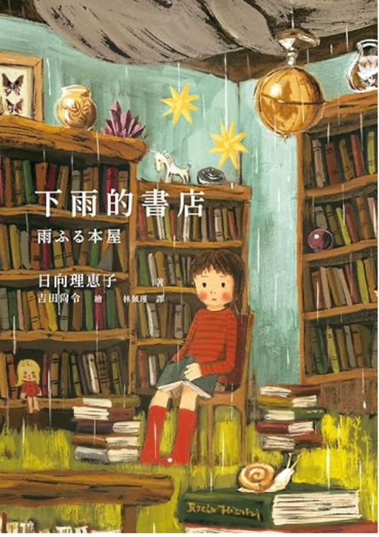下雨的书店（全五册）