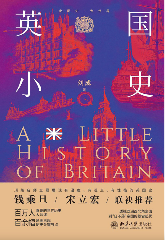 英国小史