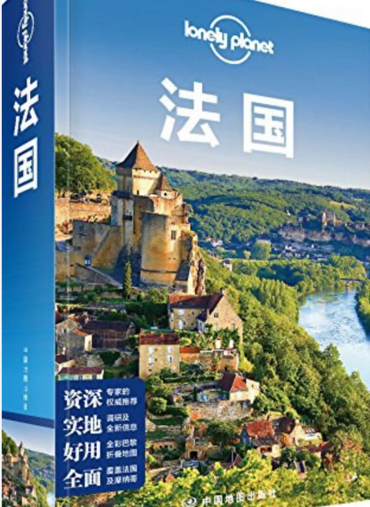 孤独星球 lonely planet 法国