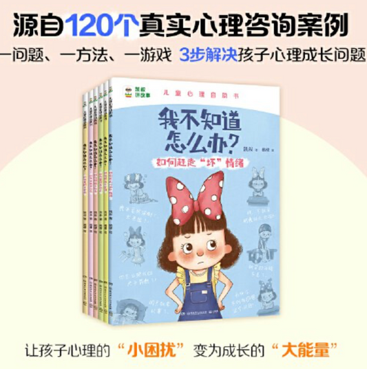 凯叔儿童心理自助书