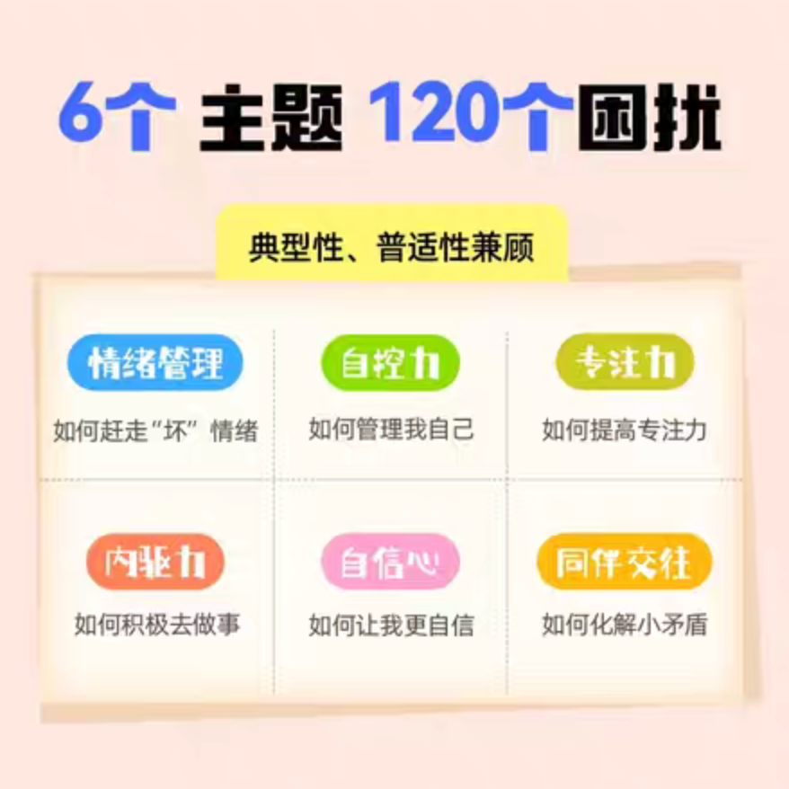 凯叔儿童心理自助书