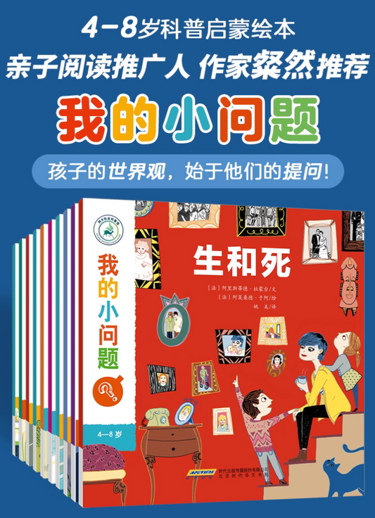 我的小问题 第一辑 （全十册）