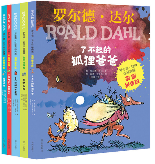 罗德尔 达尔典藏5册｜ 彩图注音版