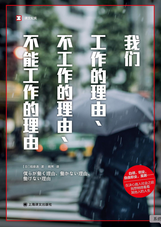 我们工作的理由，不能工作的理由