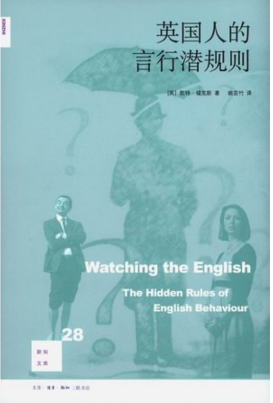 英国人的言行潜规则