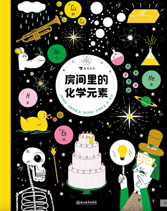 房间里的化学元素