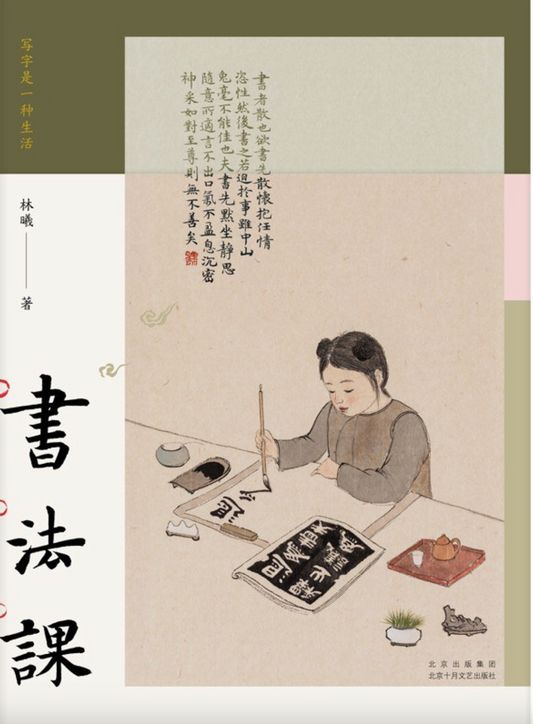 书法课