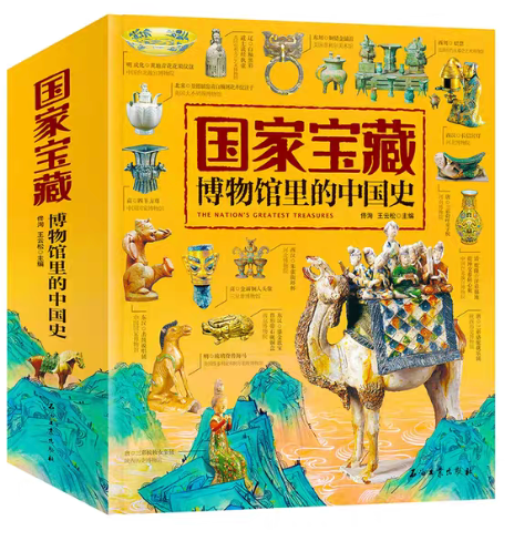 国家宝藏：博物馆里的中国史（套装全四卷）