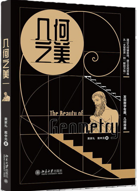 几何之美