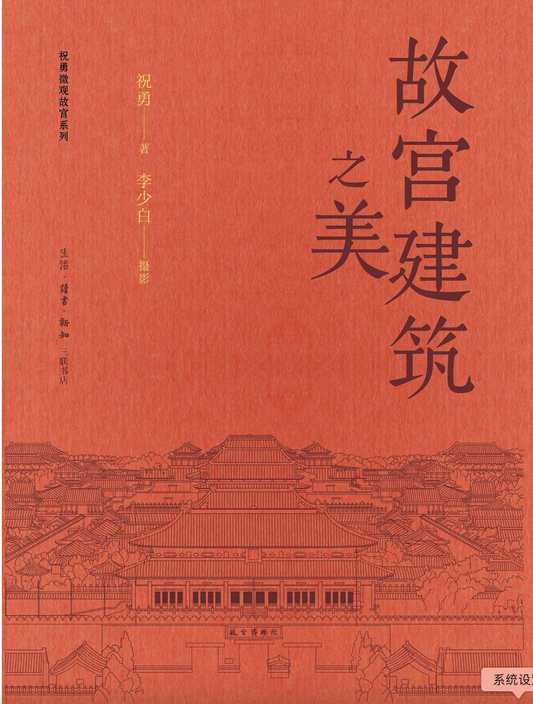 故宫建筑之美