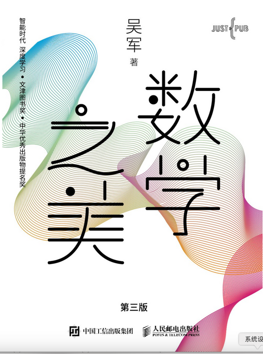 数学之美