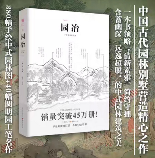 园冶｜手绘彩图修订版