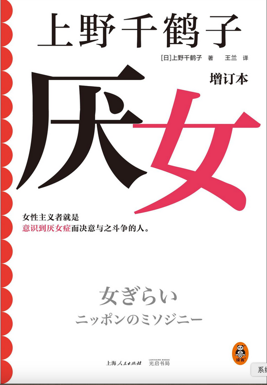 厌女