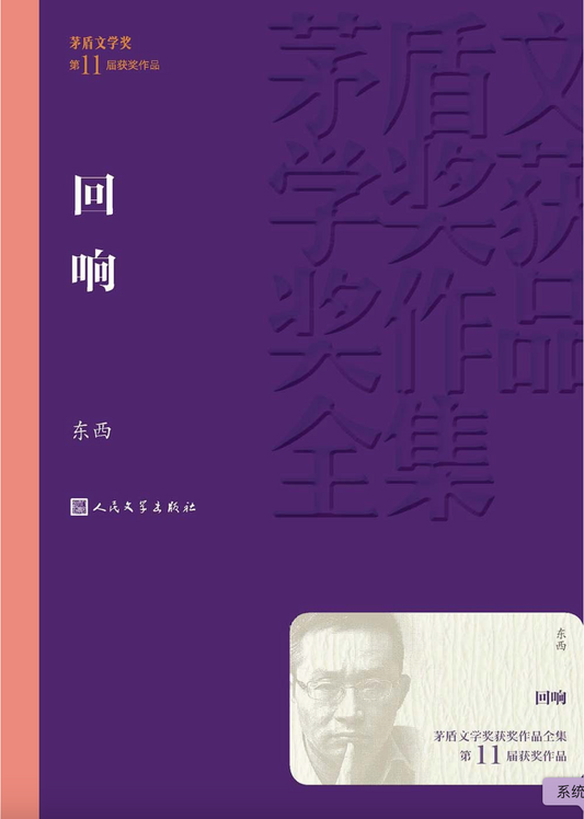 回响