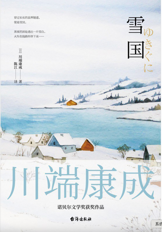 雪国