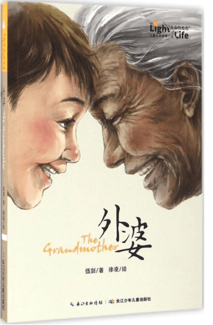 外婆
