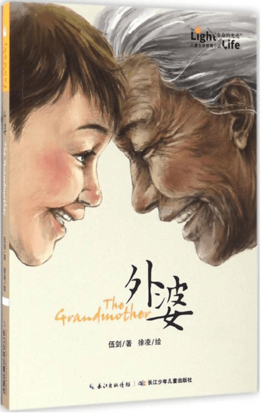 外婆
