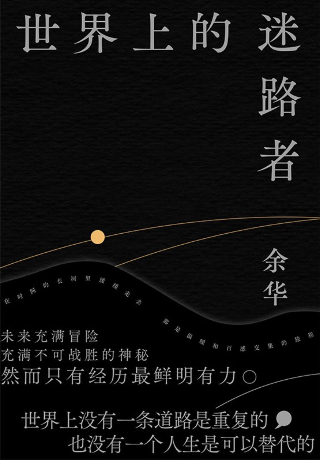 世界上的迷路者