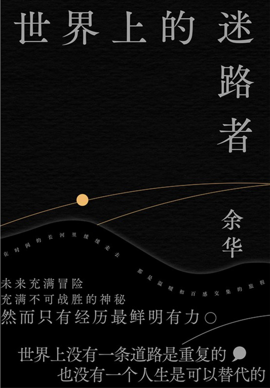 世界上的迷路者