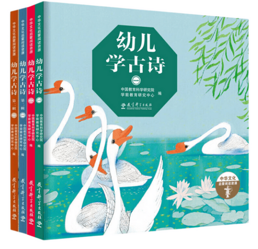 幼儿学古诗（精装绘本全4册）