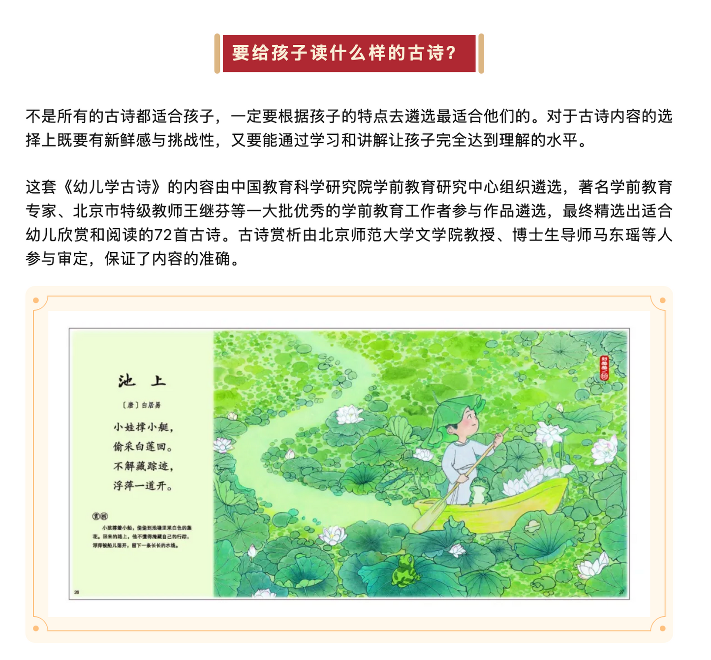 幼儿学古诗（精装绘本全4册）