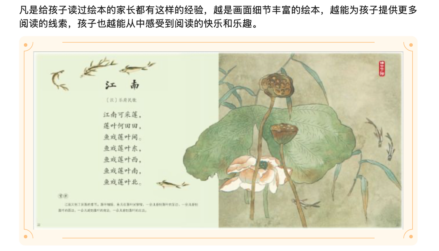 幼儿学古诗（精装绘本全4册）