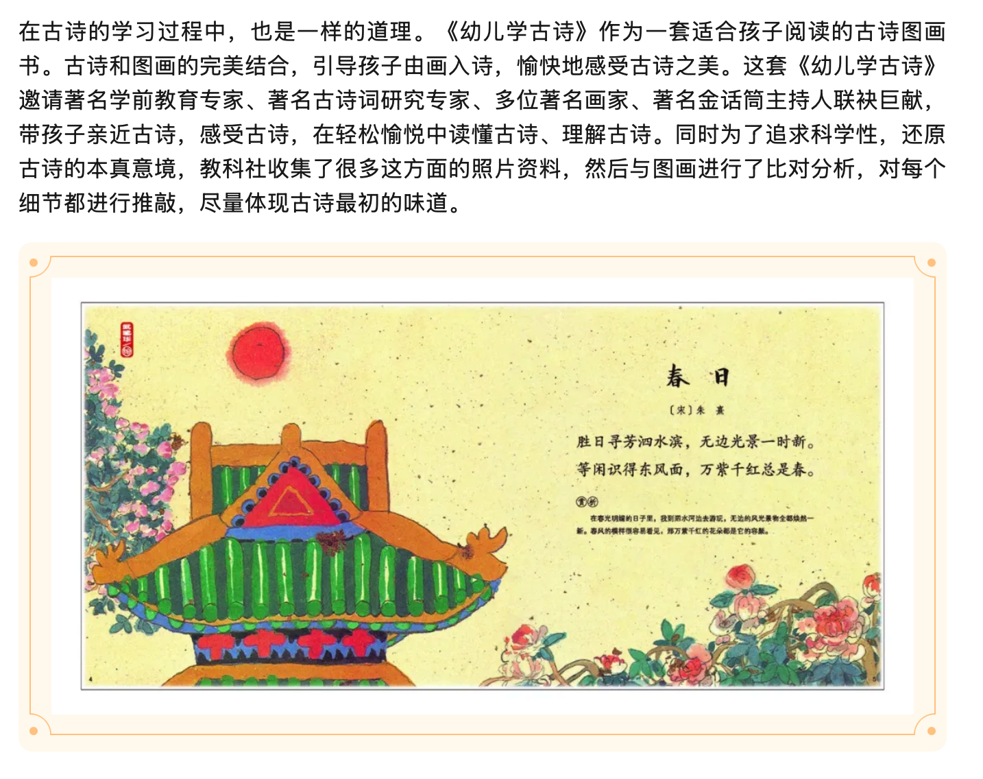 幼儿学古诗（精装绘本全4册）