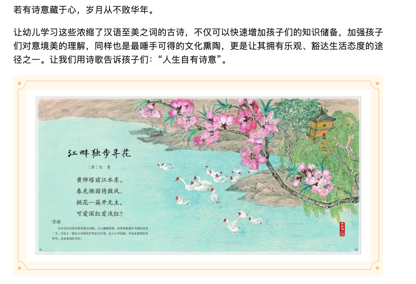 幼儿学古诗（精装绘本全4册）