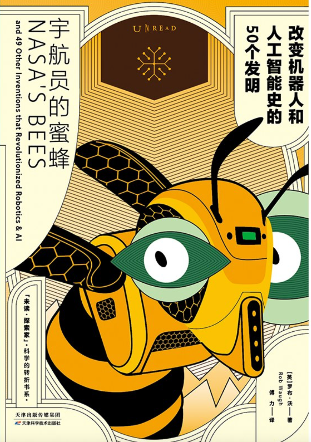 科学转折四部曲