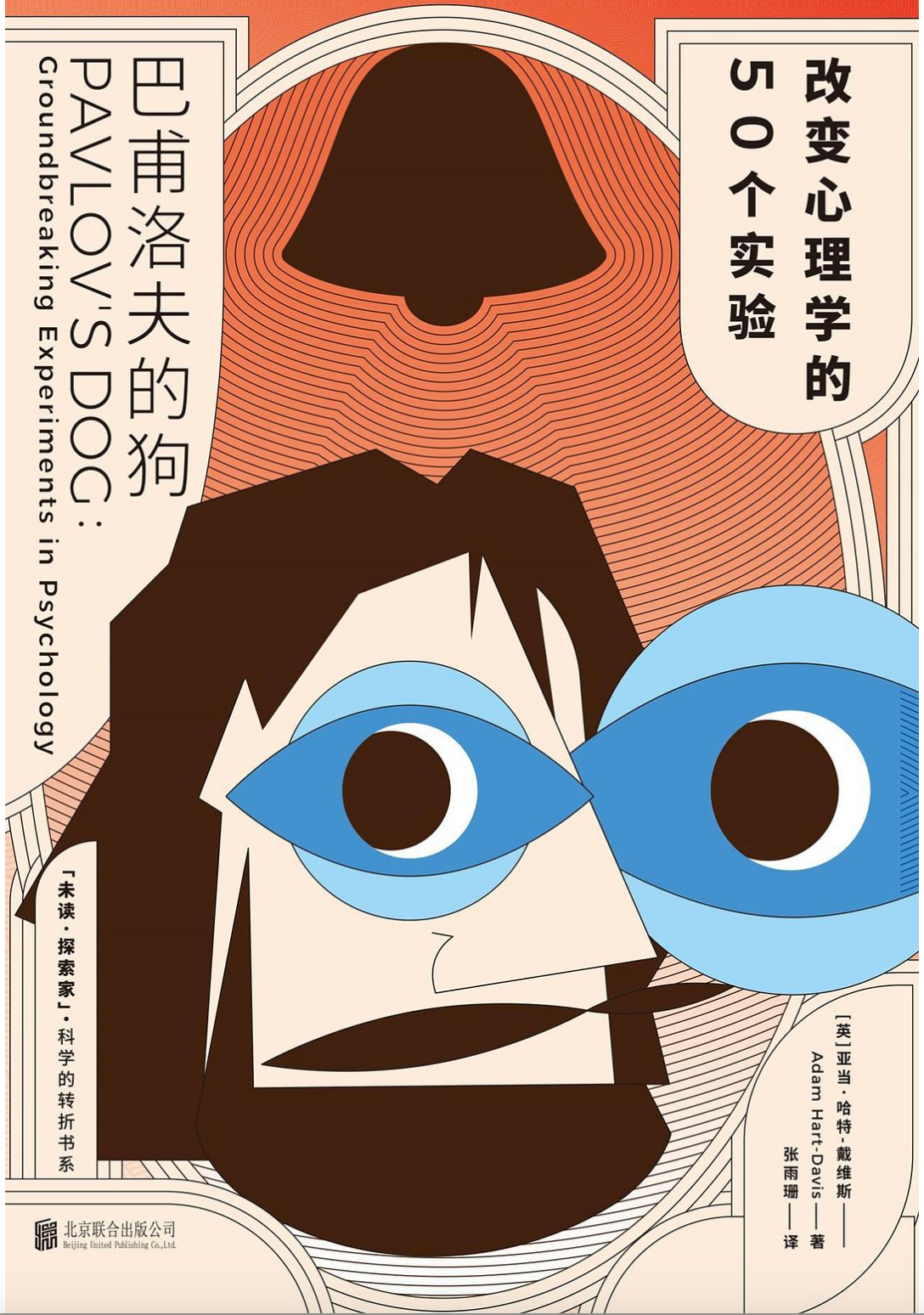 科学转折四部曲