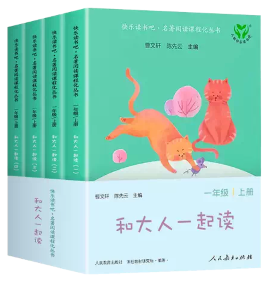 人教版快乐读书吧｜曹文轩主编（一年级上下全8册）