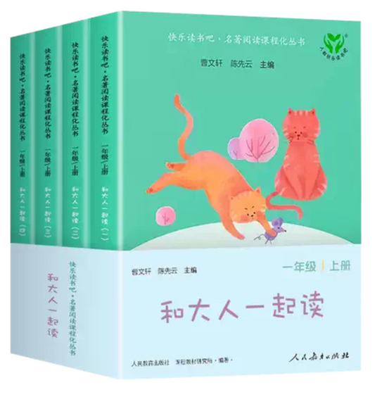 人教版快乐读书吧｜曹文轩主编（一年级上下全8册）