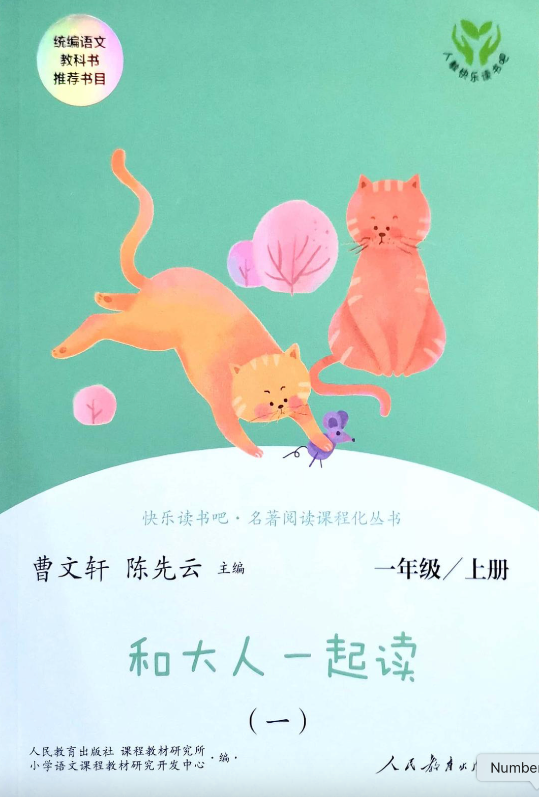 人教版快乐读书吧｜曹文轩主编（一年级上下全8册）