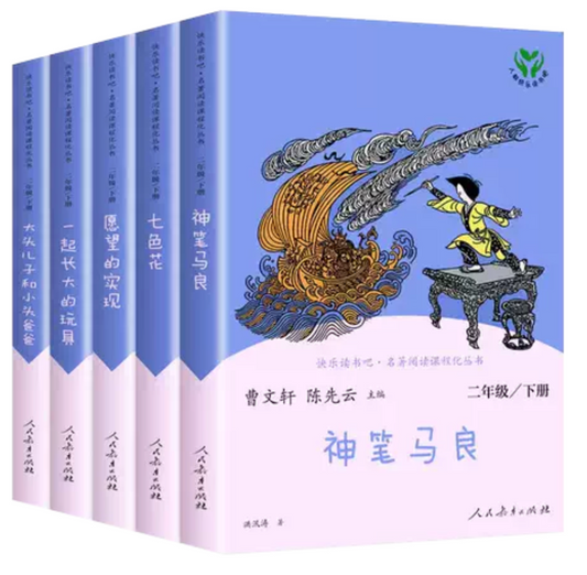 人教版快乐读书吧｜曹文轩主编（二年级下全4册）
