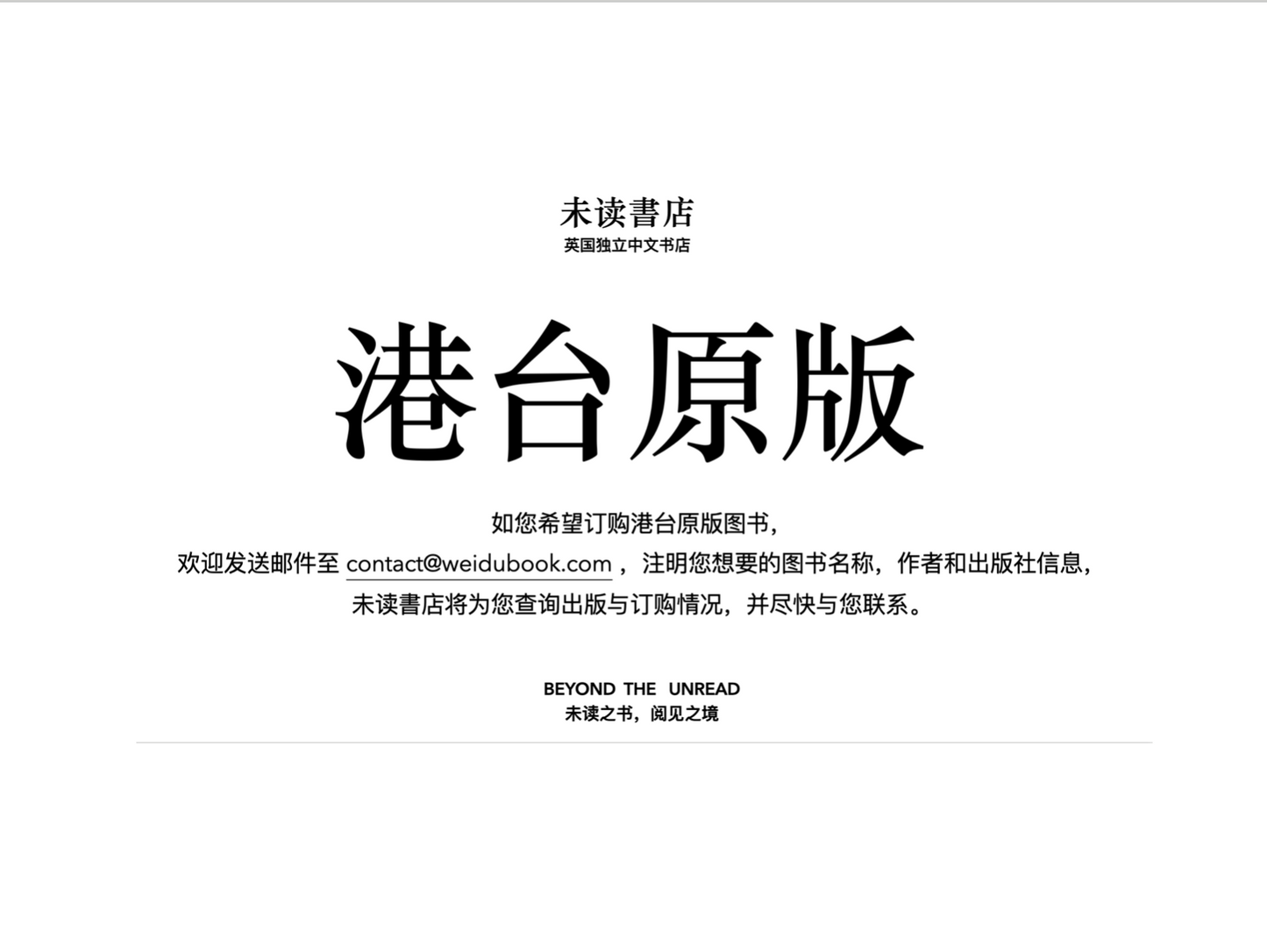 港台原版图书