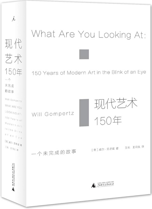 现代艺术150年