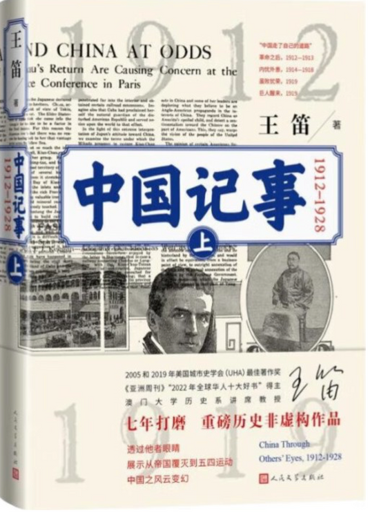 中国记事【上】（1912-1919）