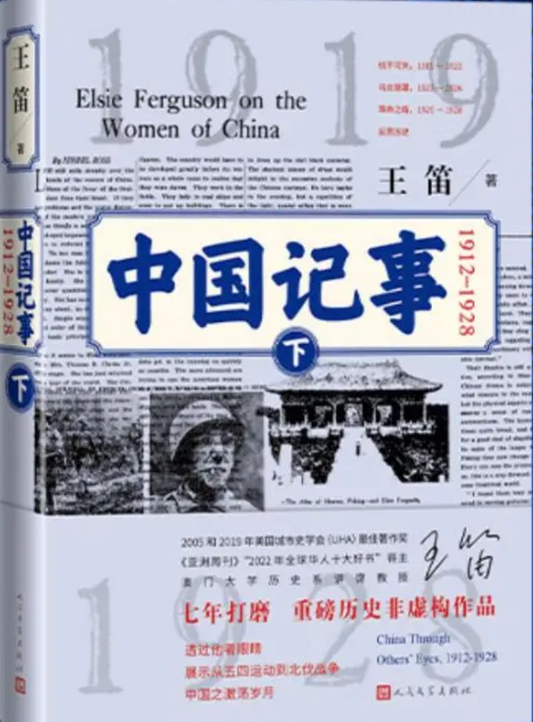 中国记事【下】（1919-1928）