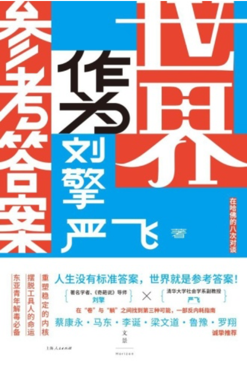 《世界作为参考答案》